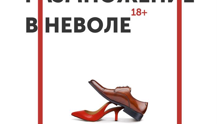 Эстер Перель Размножение в неволе